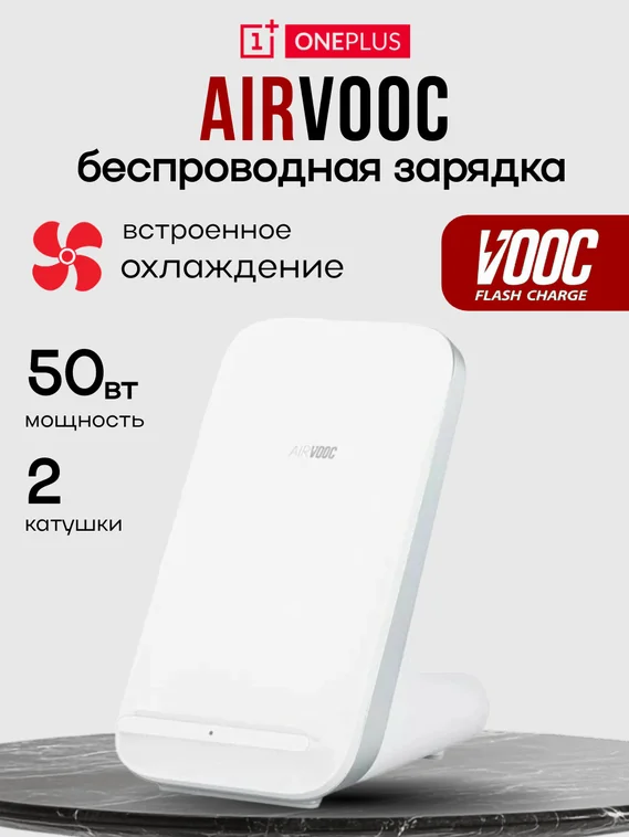 Беспроводное зарядное устройство OPPO 50W AIRVOOC (Белый)