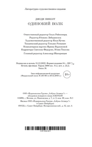 Одинокий волк