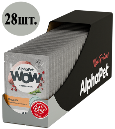 AlphaPet WOW Sterilised для кошек индейка ломтики в соусе 85гр./28шт.