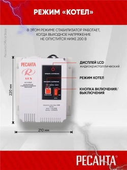 Стабилизатор АСН -500К Ресанта LUX - ДЛЯ КОТЛА ОТОПЛЕНИЯ, настенный от 140В, релейный для защиты техники от замыкания и скачков, для газового котла и дома, с термозащитой
