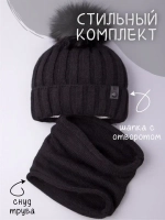 Шапка детская зимняя вязаная с помпоном и снуд