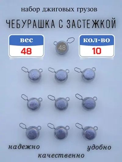 Грузило "Чебурашка с застежкой"