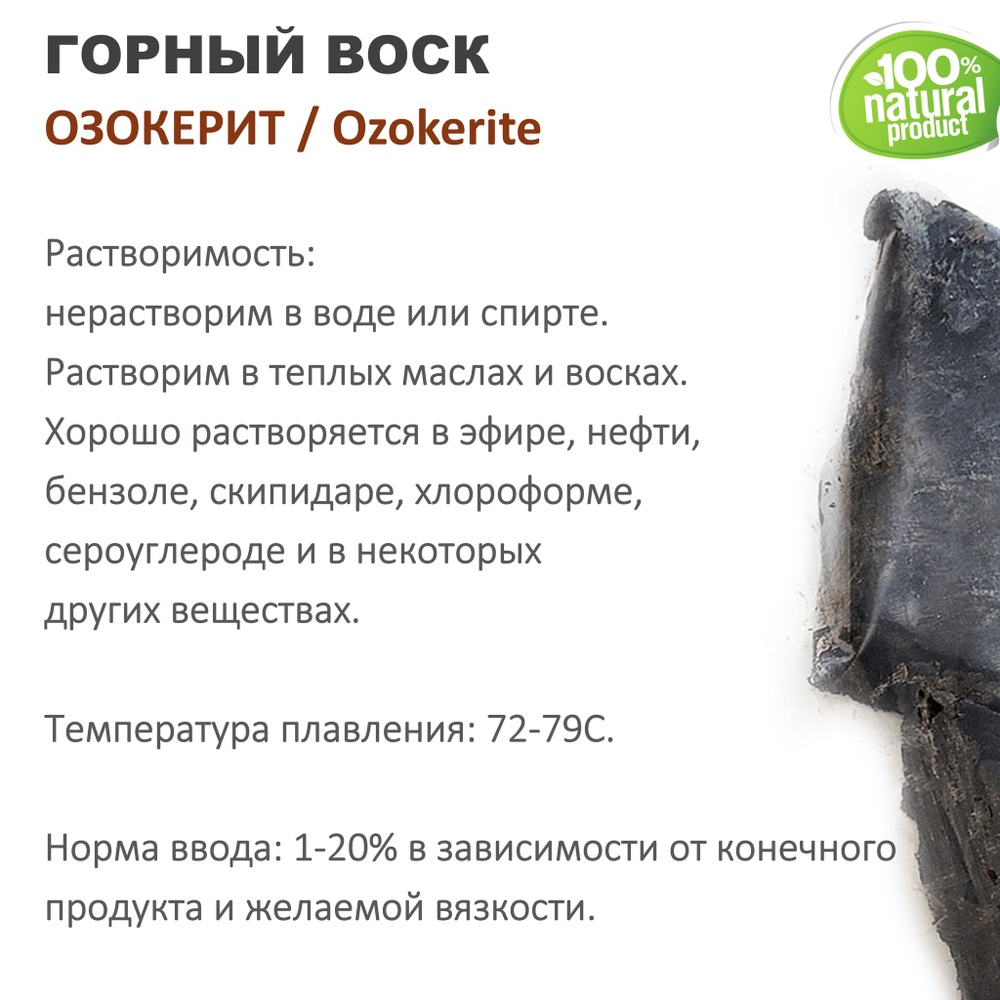Воск горный, озокерит