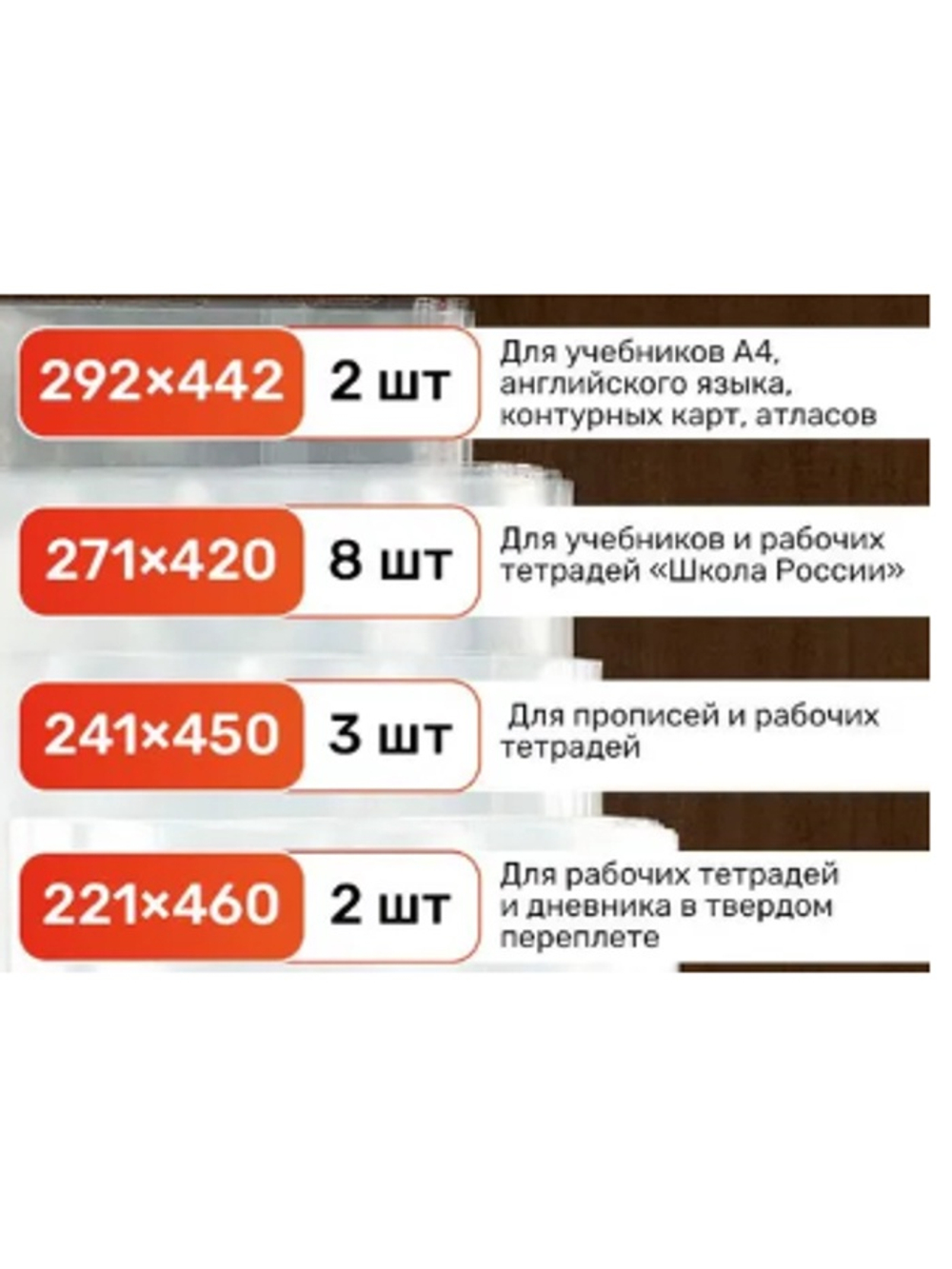 Набор обложек ПП 4 вида, 15шт 80мкм Calligrata, д/учебников и тетрадей, с клеевым краем