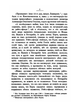 Россия и Ближний Восток. Материалы по истории наших сношений с Турцией | А.А. Гирс