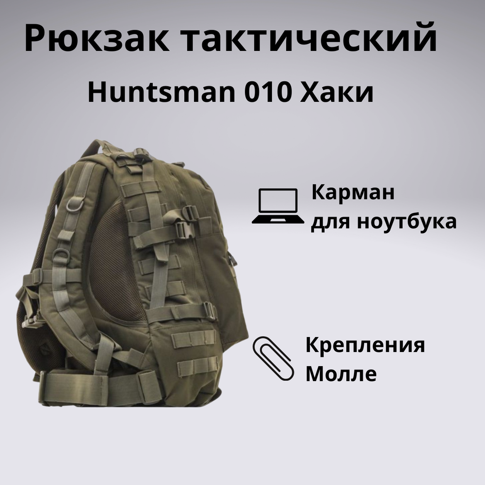 Рюкзак тактический Huntsman RU 010 45л