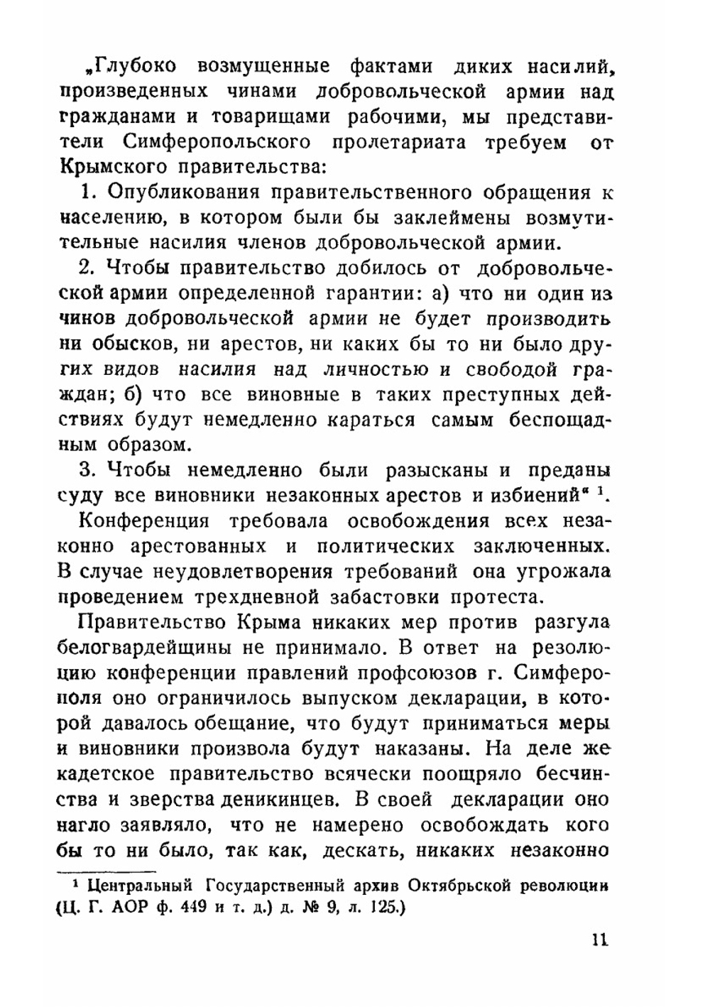 Борьба с деникинщиной и интервенцией в Крыму | Ф.С. Загородских