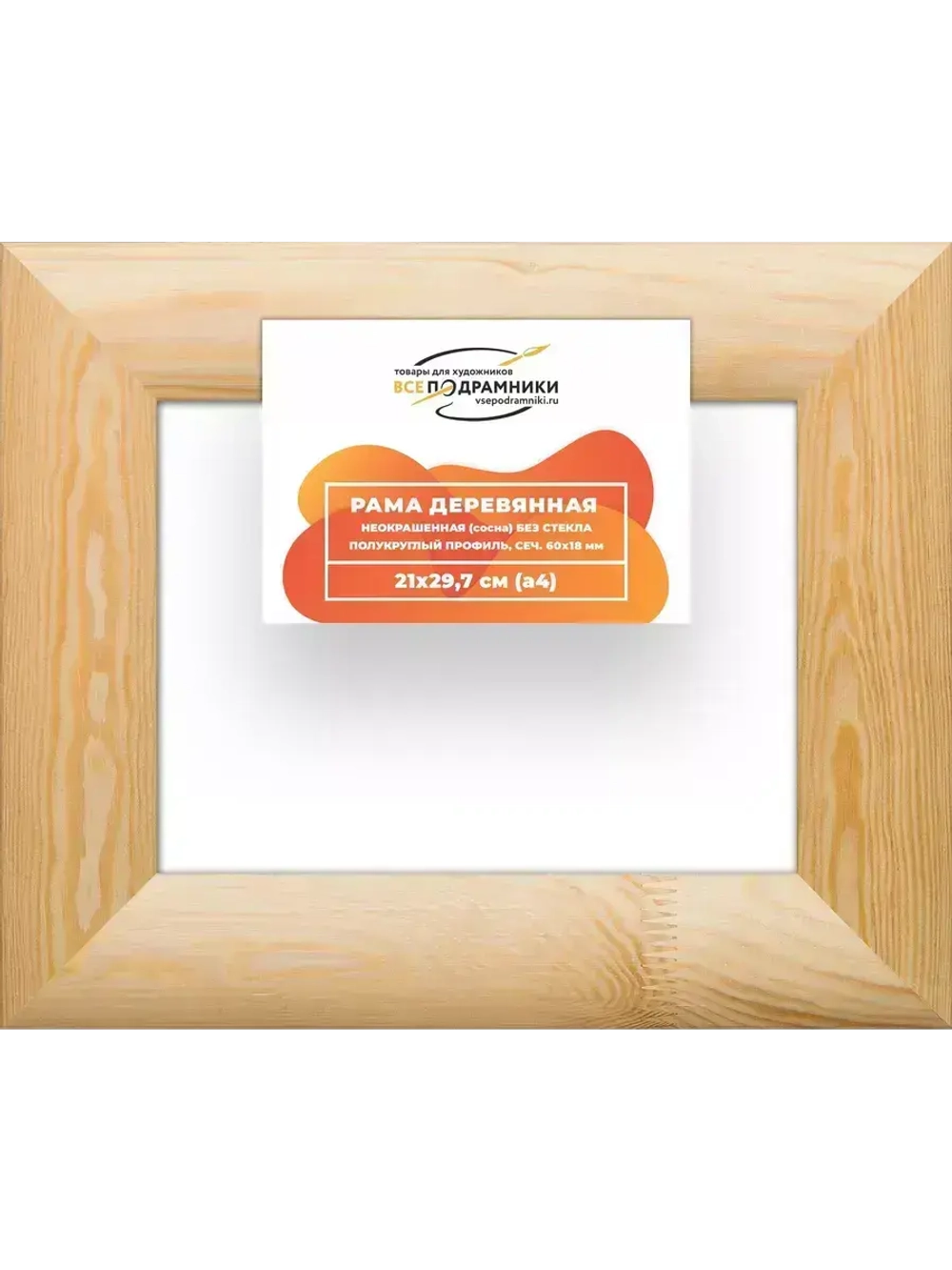 Деревянная рама 21x29,7 для картин на подрамнике сеч. 60x18