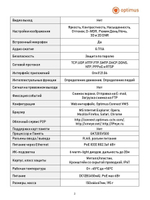Видеокамера Optimus IP-S012.1(2.8)MPCI