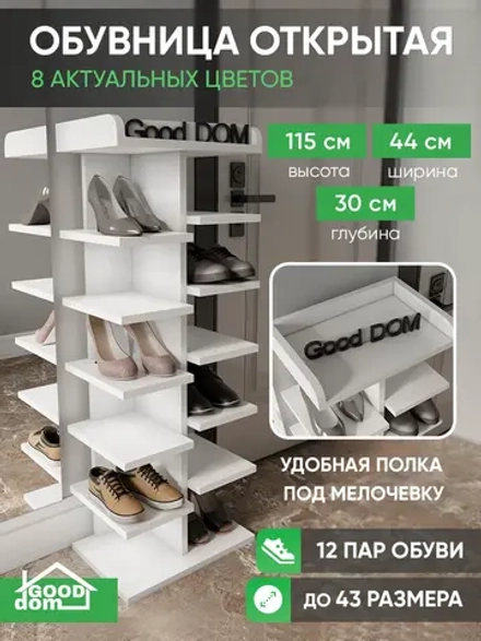 Обувница напольная высокая деревянная в прихожую