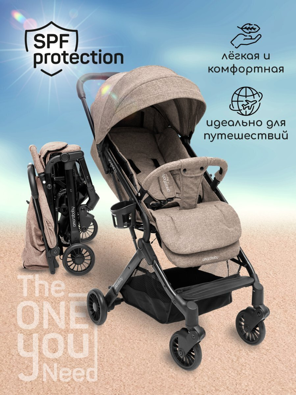 Прогулочная коляска AMAROBABY VOYAGER