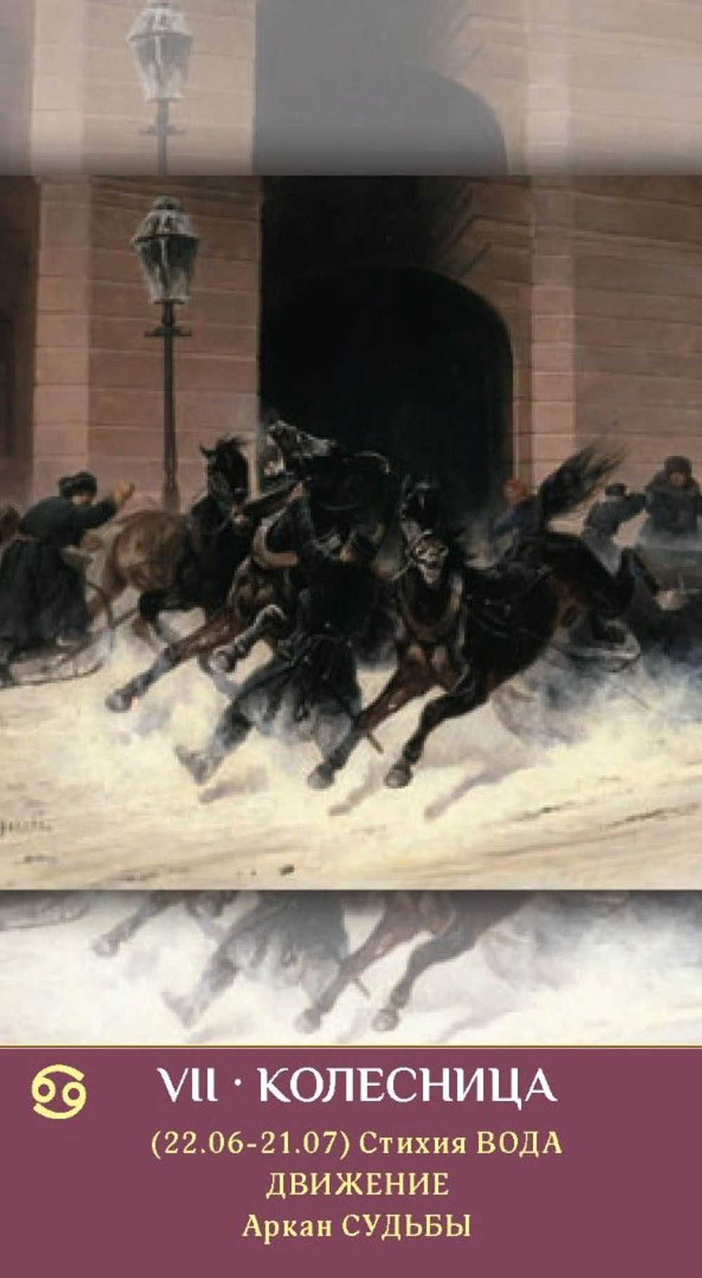 Таро Зеркало Женской Души