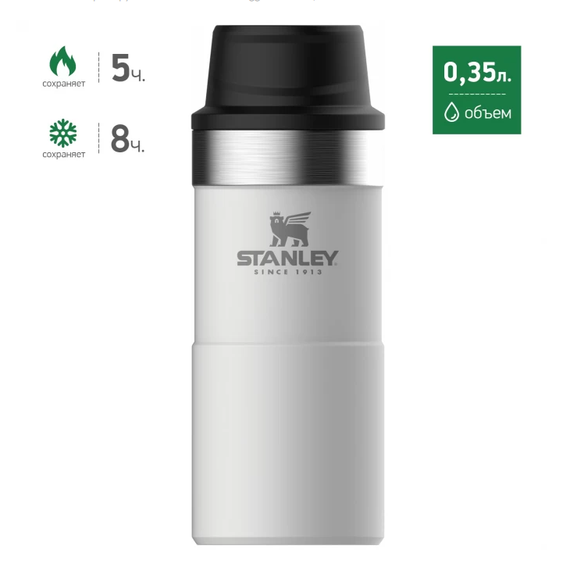 Термокружка STANLEY Classic Trigger Action 0,35L One hand 2.0 10-09848