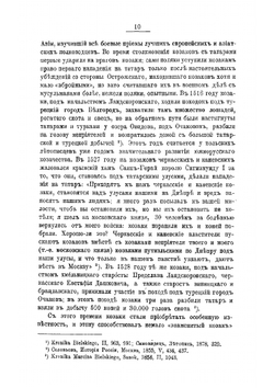 История запорожских козаков. Том 2 | Дмитрий Иванович Яворницкий
