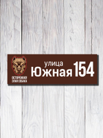 Табличка адресная УФ-13