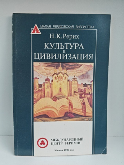 Культура и цивилизация