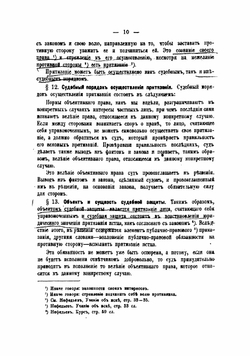 Учебник русского гражданского судопроизводства | Нефедьев Евгений Алексеевич