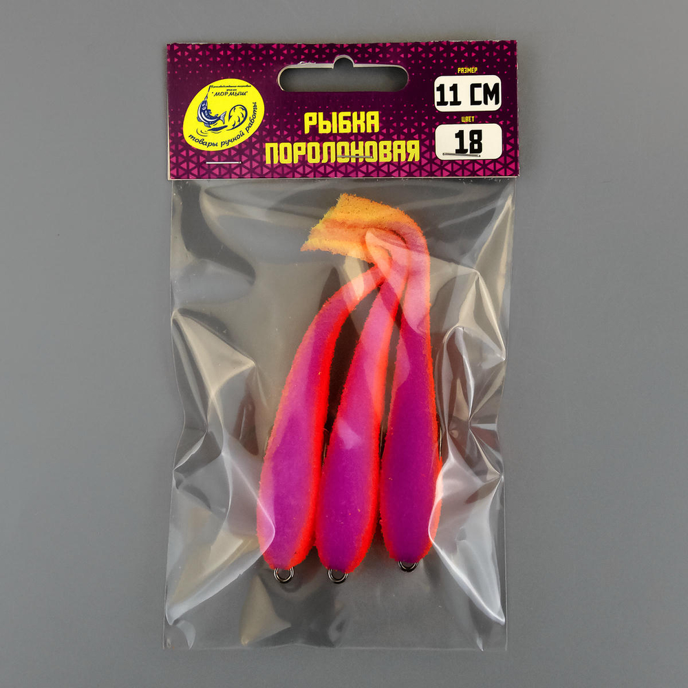 Поролоновая рыбка с поджатым двойником, 11см (3шт/уп)