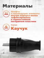 Вилка электрическая Smartbuy, прямая каучуковая 230В, 2P+PE, 16A, IP44 (SBE-16-P07-R)