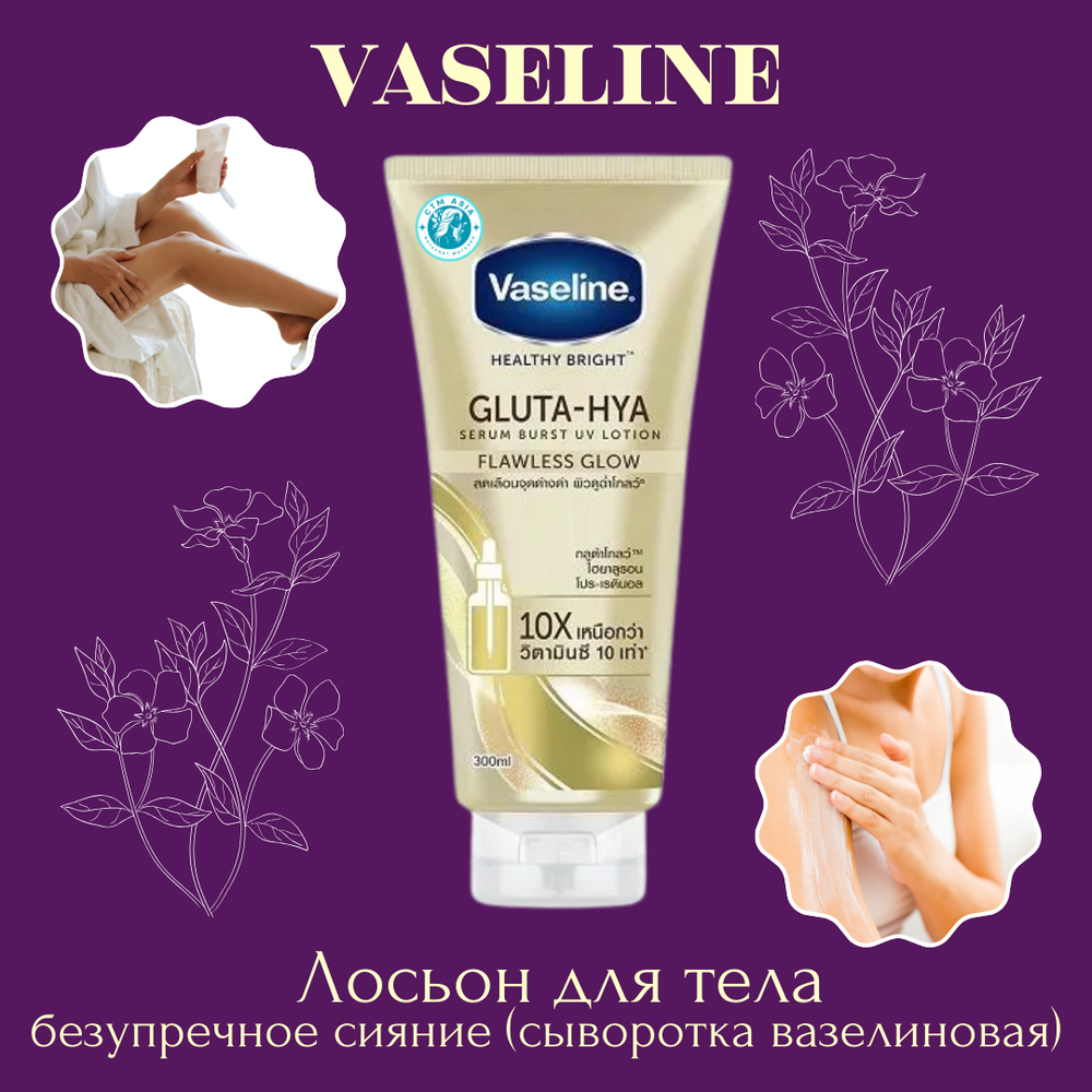 ✨Лосьон для тела безупречное сияние (сыворотка вазелиновая)✨