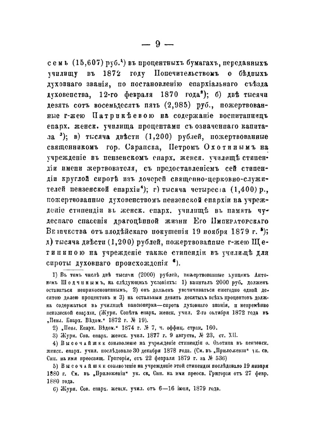 Устав епархиальных женских училищ | Нет автора