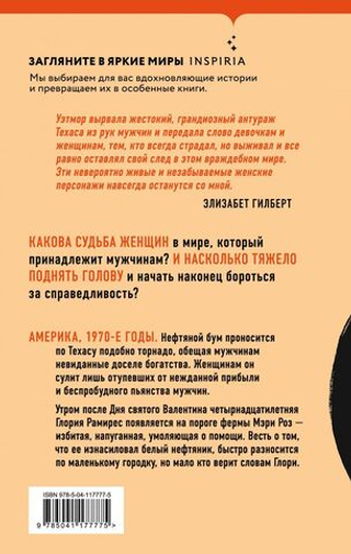 Валентайн. Элизабет Уэтмор