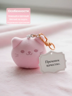 Брелок для девочек.