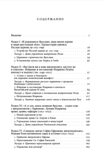 Князь и митрополит