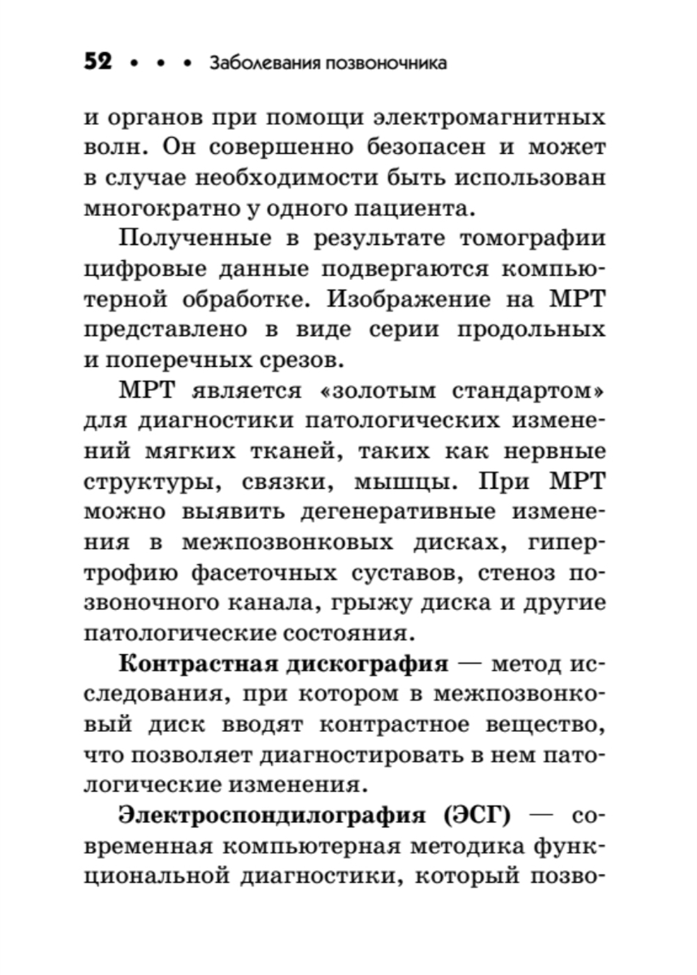 Заболевания позвоночника. Карманный справочник