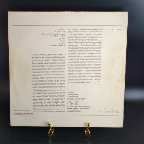 LP А. Шнитке. Соната №1 для фортепиано, соч. 1987г. В. Лобанов. Квартет №4, соч. 49. Квартет им. Шостаковича. Виниловая пластинка 12 дюймов. Русский диск СССР 1991 год.