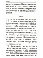 Апостол крупный шрифт