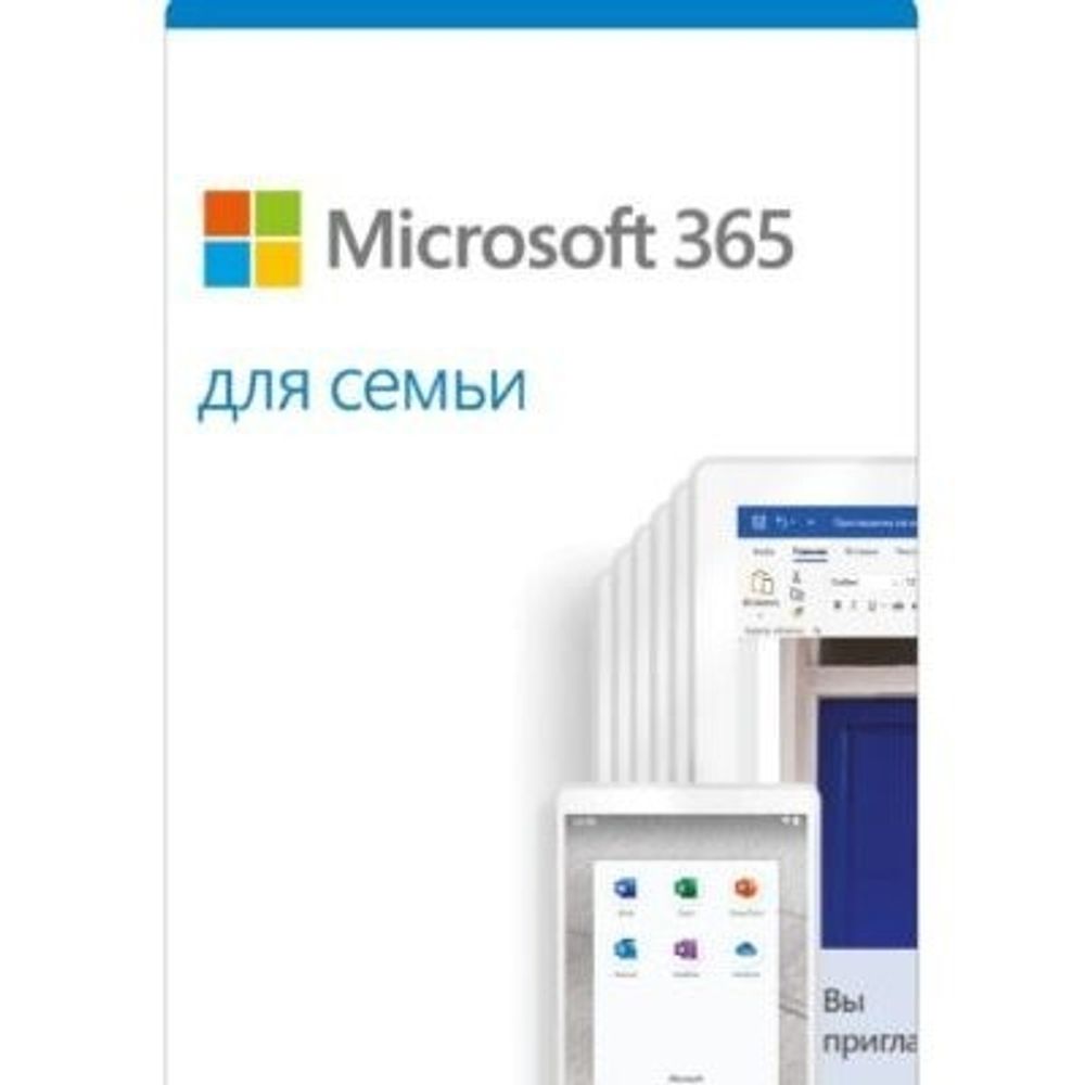 Программное обеспечение Microsoft Office 365 для дома (6 пользователей, 1 год) электронная лицензия (6GQ-00084)