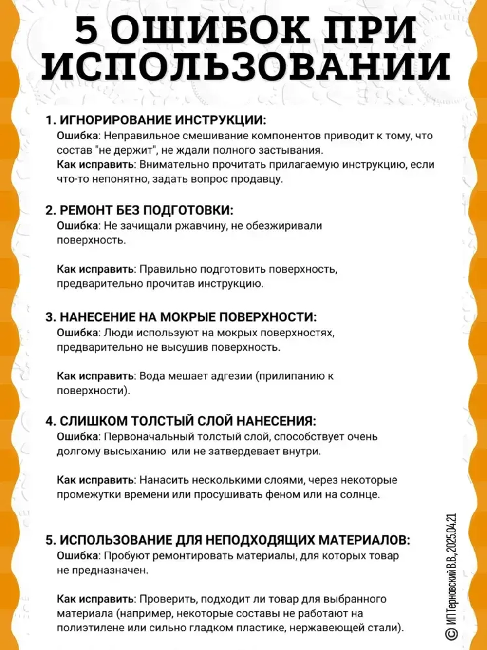 Холодная сварка "ТИТАН" для радиатора / Холодная сварка для металла