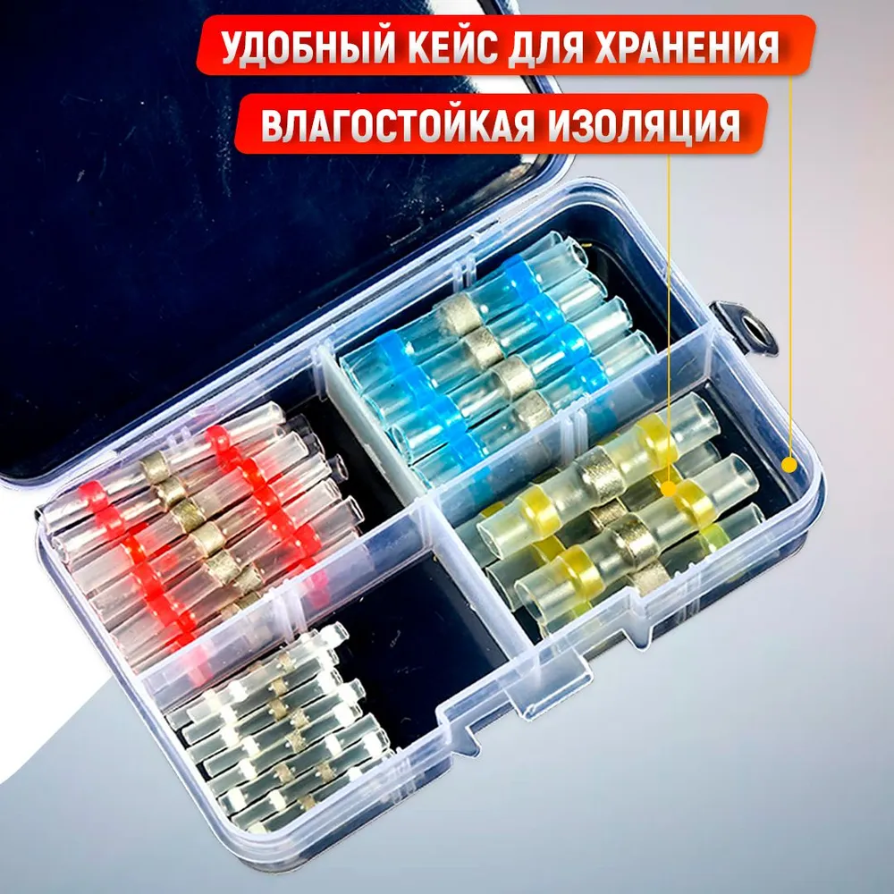 Термоусадка для проводов с клеевым слоем припоем, набор 50 штук