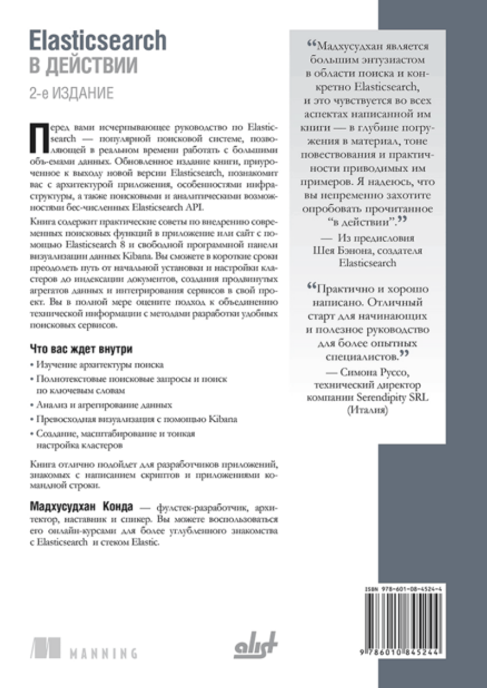 Книга: Конда М. "Elasticsearch в действии, 2-е издание"