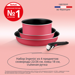 Набор посуды Tefal Ingenio Simply Cook L7289002, 4 предмета