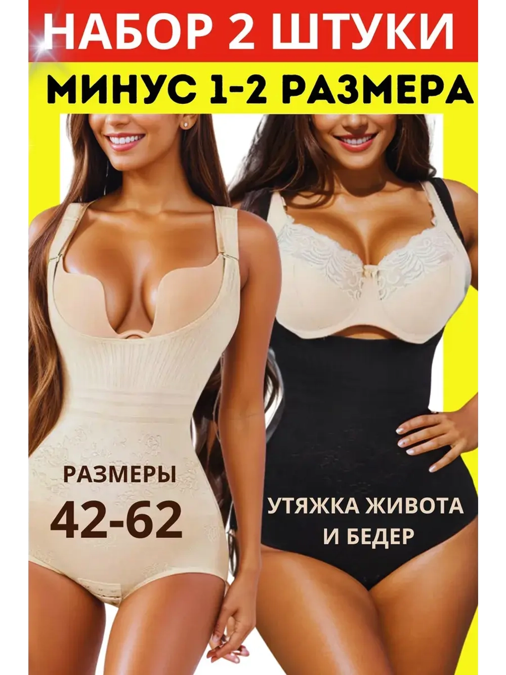 Набор 2 шт Корректирующее утягивающее боди грация утяжка