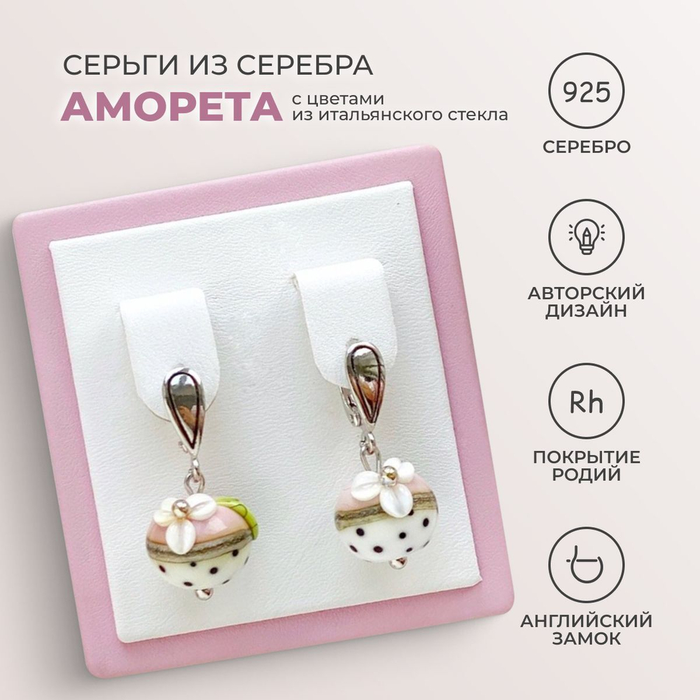 LEFIREL' Серьги серебряные женские "Аморета" с цветами из муранского стекла / ювелирные украшения из родированного серебра 925