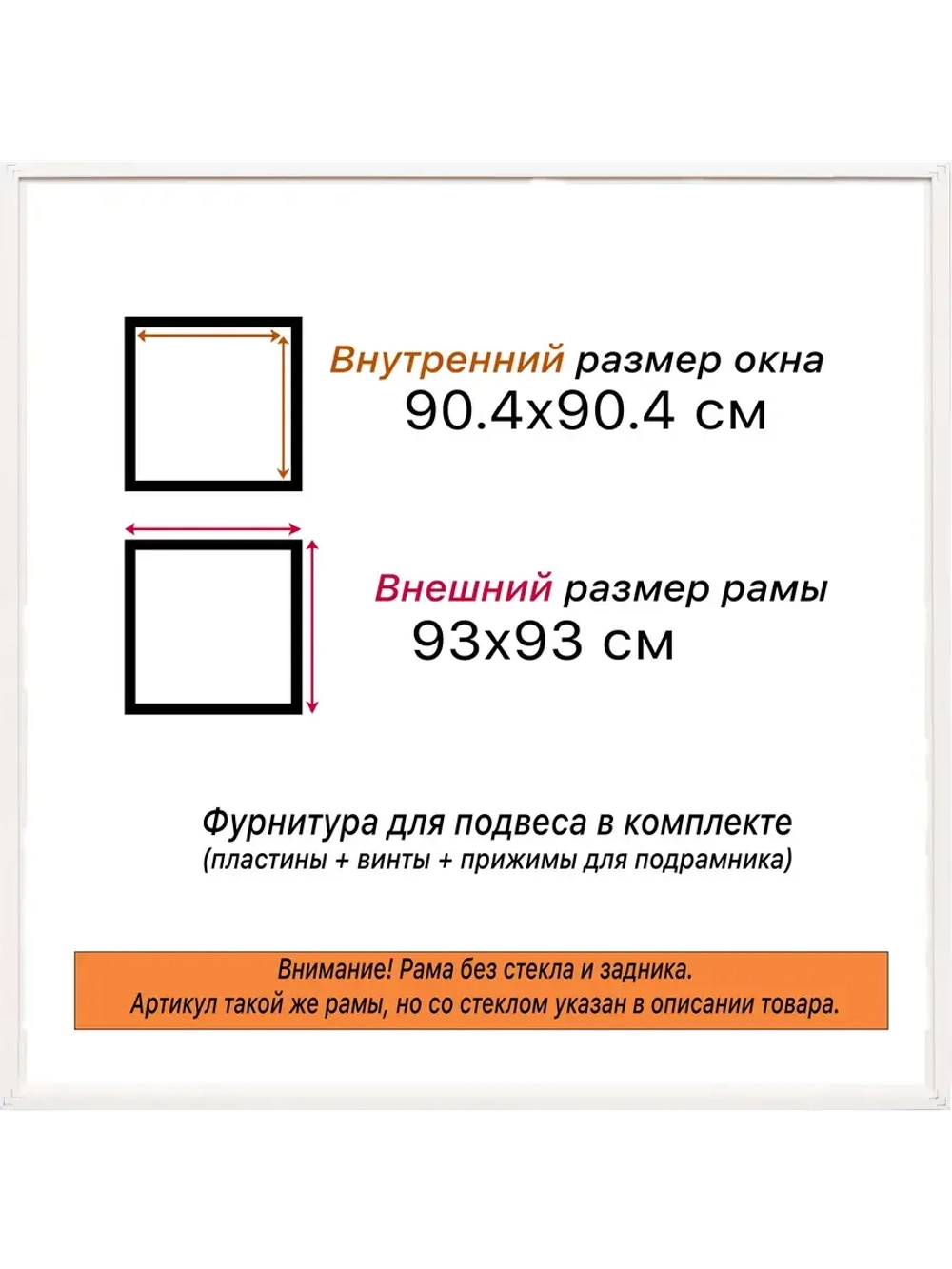 Рама для картин и фотографий 90x90