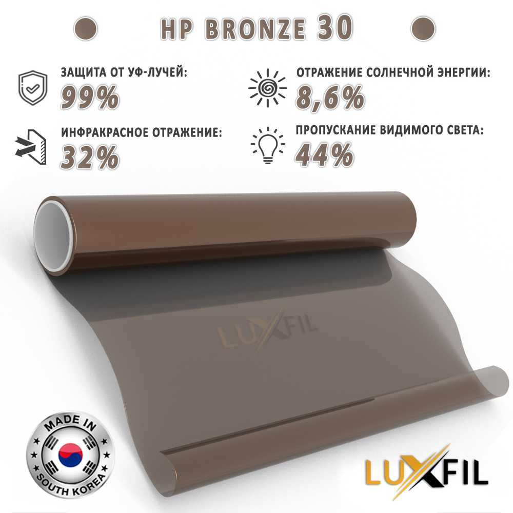 Пленка солнцезащитная тонировочная HP BRONZE 30 LUXFIL, (рулон)