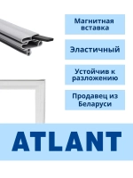 Уплотнительная резинка холодильной камеры Атлант (560мм*850мм) 769748901505