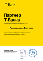 Ипотечный брокер