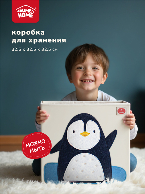 Коробка для хранения Abumba Home Животные, Пингвин