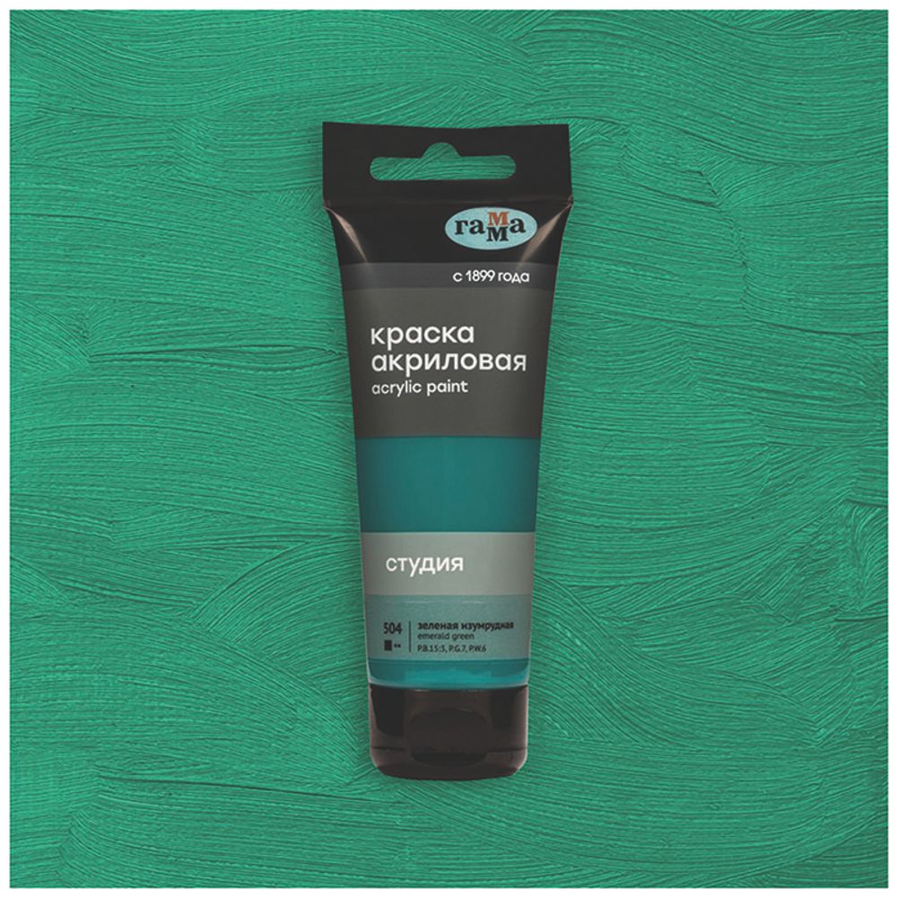 Краска акриловая художественная Гамма "Студия", 75мл, пластиковая туба, зеленая изумрудная