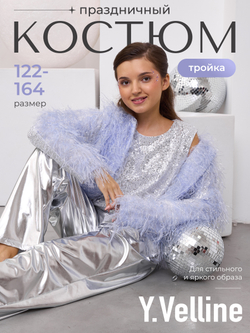 Костюм тройка брючный праздничный с пайетками для девочки сирень серебро