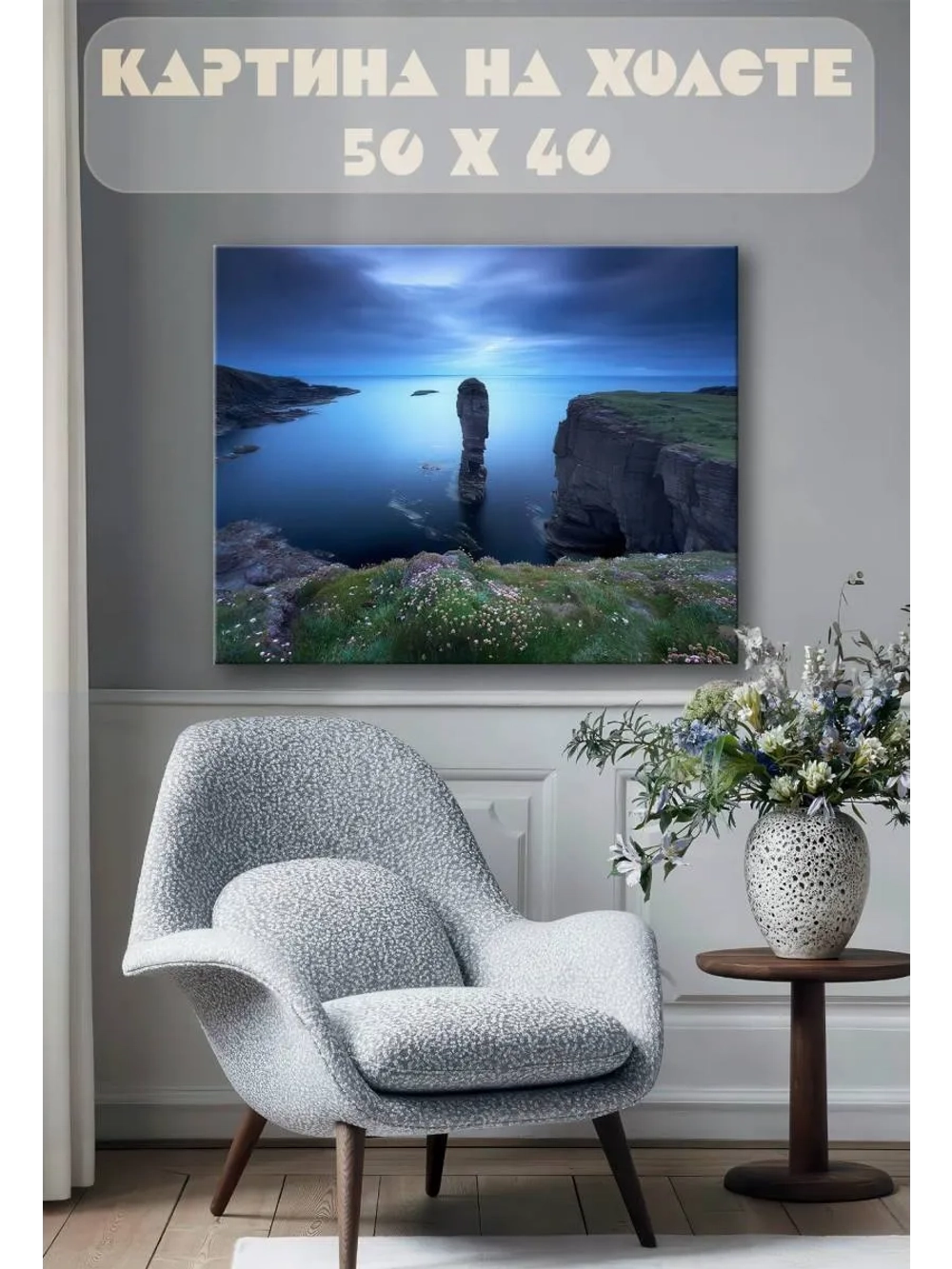 Картина на стену 40 X 50 Скала в море