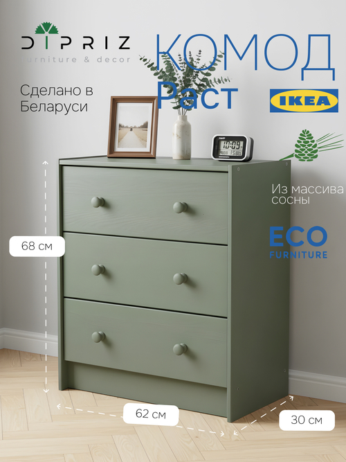 Комод 62х30х90, Раст с 4 ящиками для одежды, в прихожую, для игрушек, деревянный, массив сосны, зеленый эвкалипт, IKEA