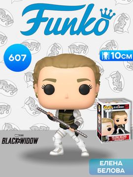 Фигурка Funko POP! Bobble Marvel Black Widow Yelena Belova (607) 46687 / Фигурка Фанко ПОП! по мотивам вселенной "Марвел", Елена Белова
