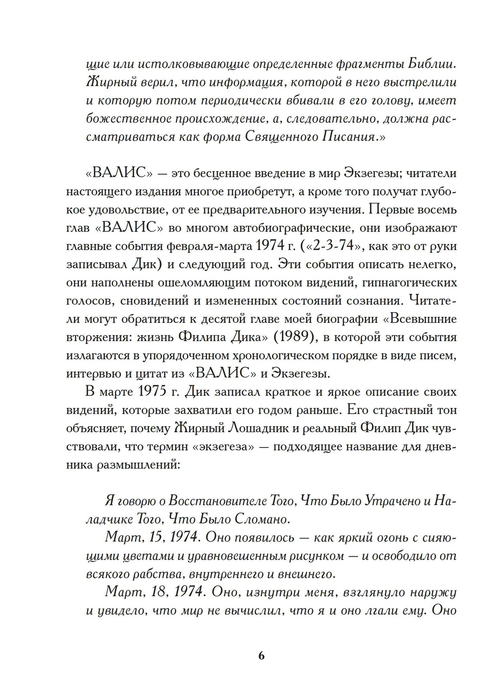 Экзегеза (PDF)