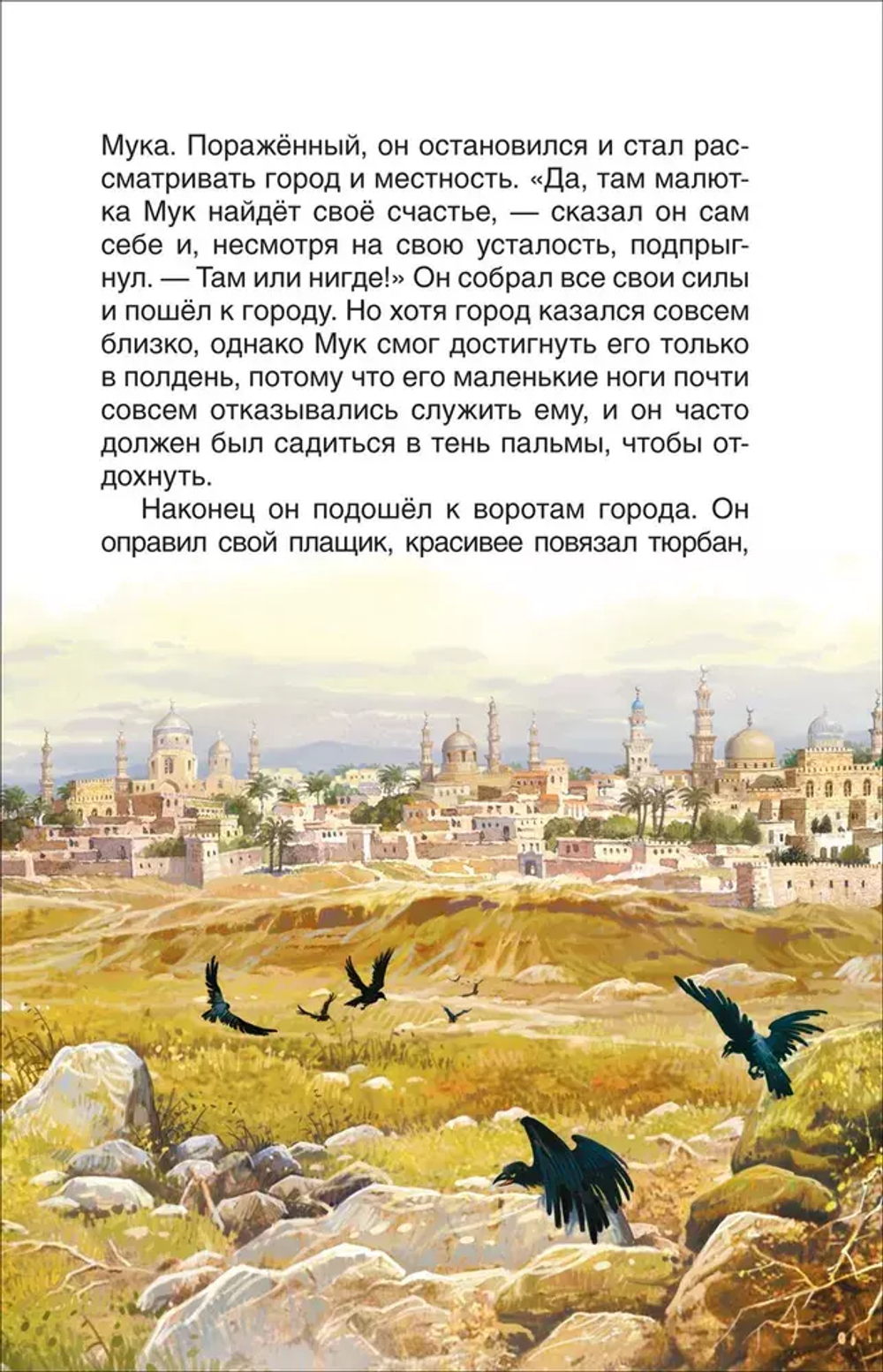 Маленький Мук. Карлик Нос. Сказки В. Гауфа (ВЧ)